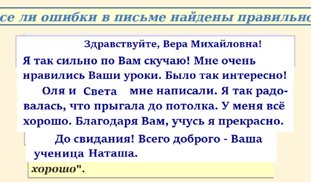 Урок 33 Учимся писать письма 3 класс презентация