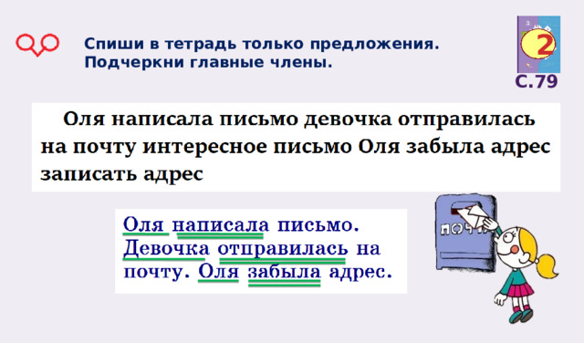 Списать предложение 2 класс