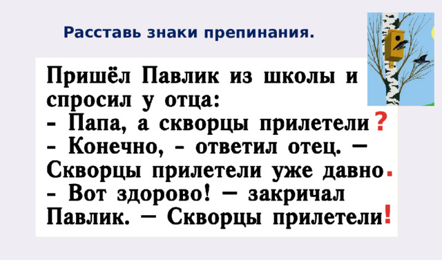 Из соседней комнаты раздался лай проснувшейся от шума собаки расставь знаки препинания