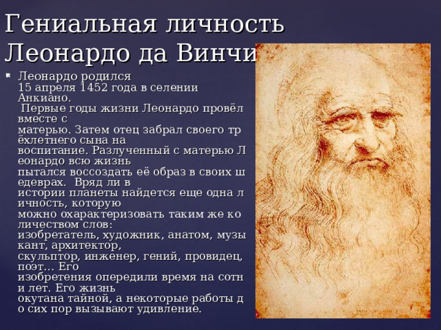 Леонардо да винчи в детстве. Леонардо да Винчи родился. Годы жизни Леонардо. Анкиано селение где родился Леонардо. Бомба Леонардо да Винчи.