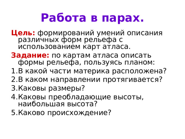 В каком направлении происходит понижения рельефа