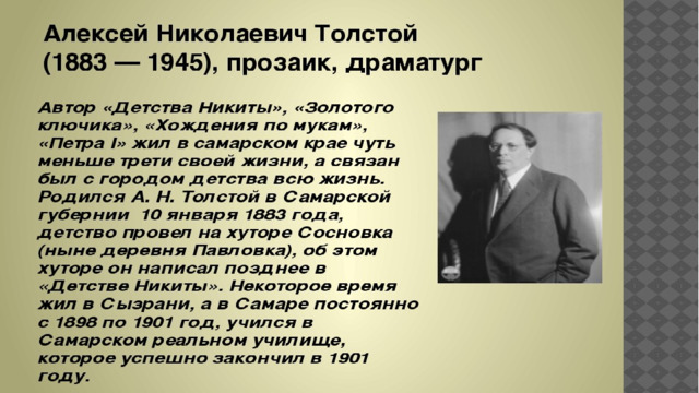 Великий русский писатель, который известен не только взрослым, но и детям!  