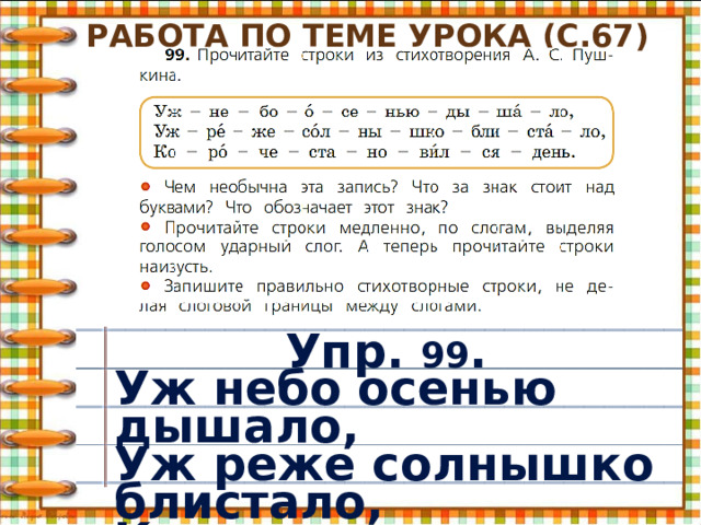 Как найти ударный слог 1 класс правило