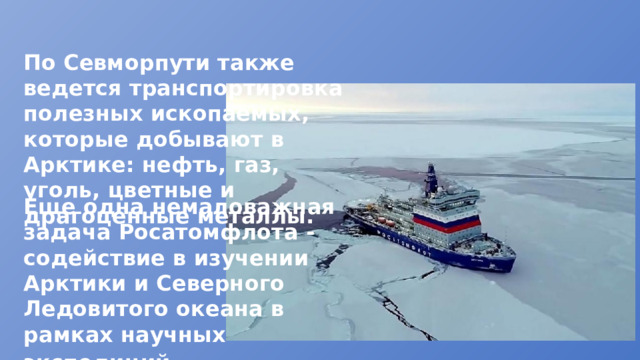 Северный морской путь впервые полностью преодолела