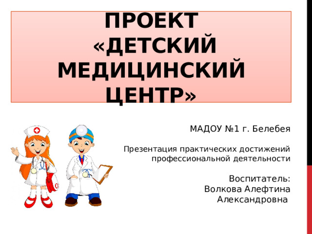 Презентация практических достижений профессиональной деятельности учителя математики