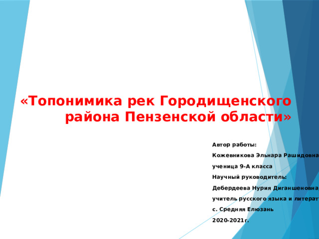 Проект Топонимика - Русский язык - Презентации - 9 класс