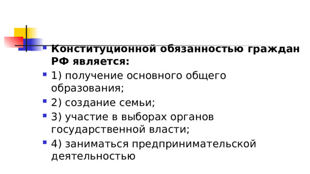 Примером конституционной ответственности является. Участие в выборах органов власти конституционная обязанность. Конституционная обязанность в сфере образования.