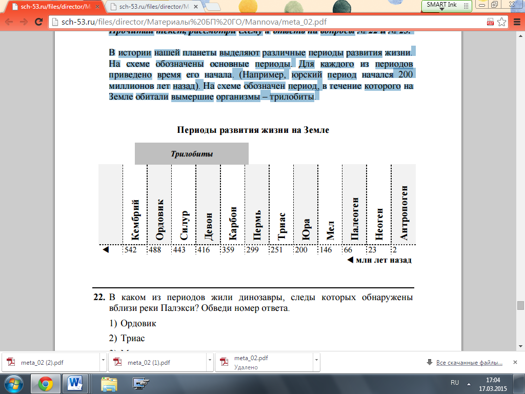 Отметь на схеме промежуток времени в течение которого на земле обитали динозавры