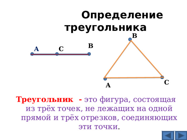 Определение треугольника периметр треугольника виды треугольников