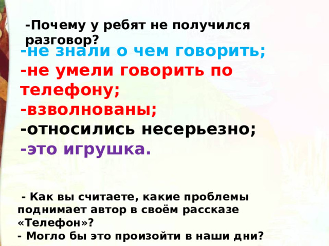 План к рассказу телефон 3 класс носов