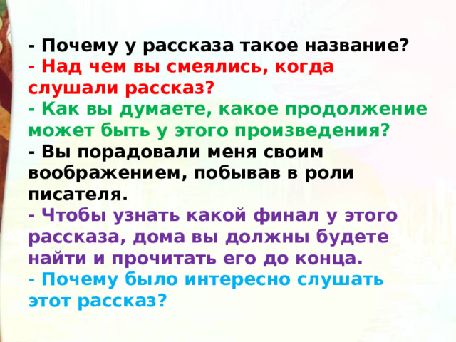 План рассказа телефон носова 3 класс литературное чтение