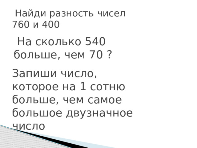 Наименьшее однозначное натуральное число 1 класс