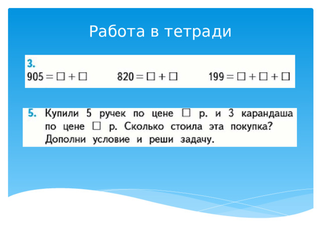 Уменьшить число в 10. Раскраска увеличение (уменьшение) чисел в 10,100 раз 3 класс школа России