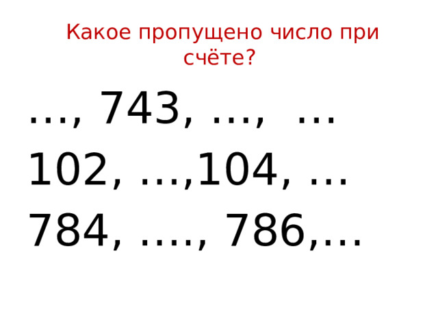 Математика 3 класс представление трехзначных чисел в виде суммы разрядных слагаемых презентация