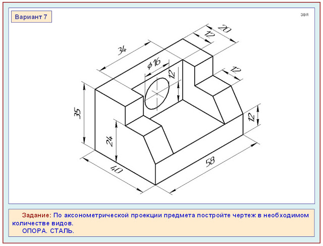 По аксонометрической проекции предмета постройте чертеж в необходимом количестве видов