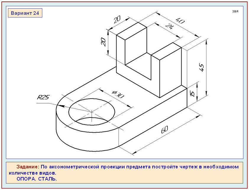 По аксонометрической проекции предмета постройте чертеж в необходимом количестве видов