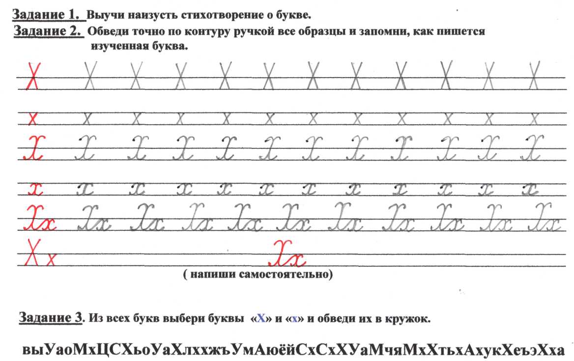 Образцы написания букв и слогов