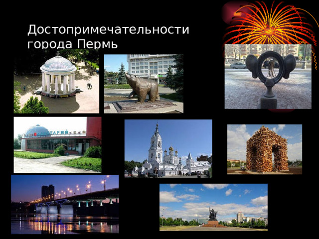 Проект мой город пермь