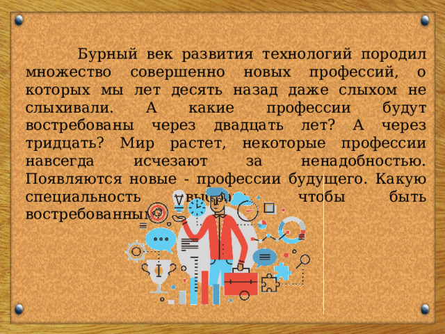 Человек какой профессии может заявить десять лет прослужит 100 к 1 андроид