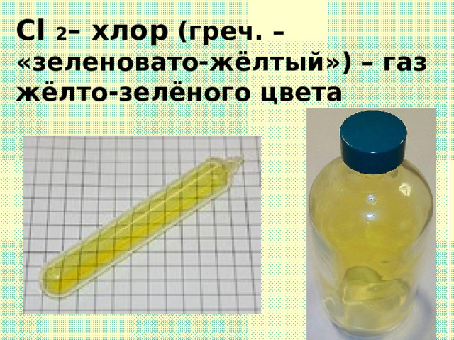 Газ желто зеленого цвета