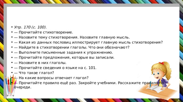 Глагол. 3 класс