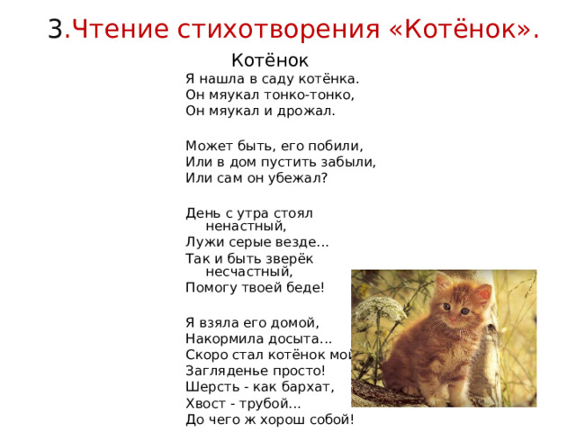 Рифмы в стихотворении котенок благининой