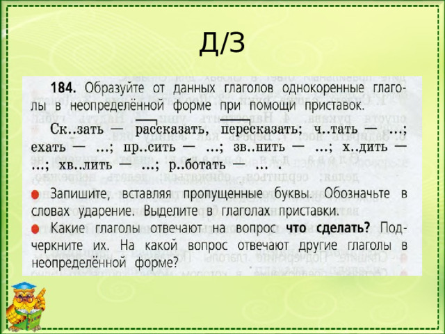 Неопределенная форма глагола карточки с заданиями. Неопределенная форма глагола. Определенная и Неопределенная форма глагола в русском языке. Стало Неопределенная форма. Неопределенная форма глагола и определенная форма глагола.