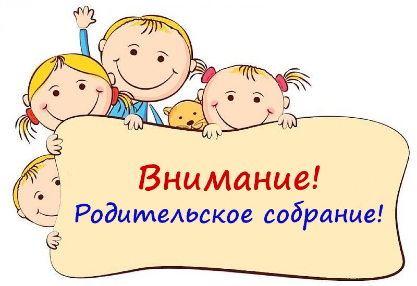 Родительские собрания .2 класс