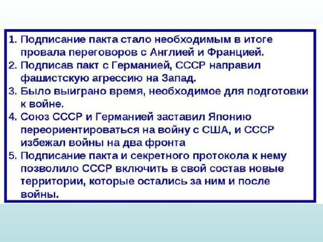 Заключение пакта. Причины подписания пакта о ненападении. Подписание пакта о ненападении с фашистской Германией. Последствия подписания пакта о ненападении. Заключение пакта о ненападении.