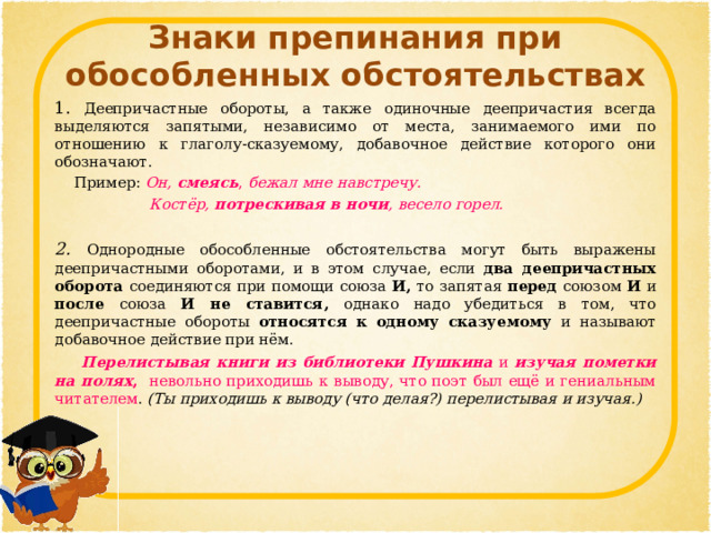 Независимо от запятая. Пунктуация при обособленных обстоятельствах. Независимо запятая. Знаки препинания при причастном обороте.