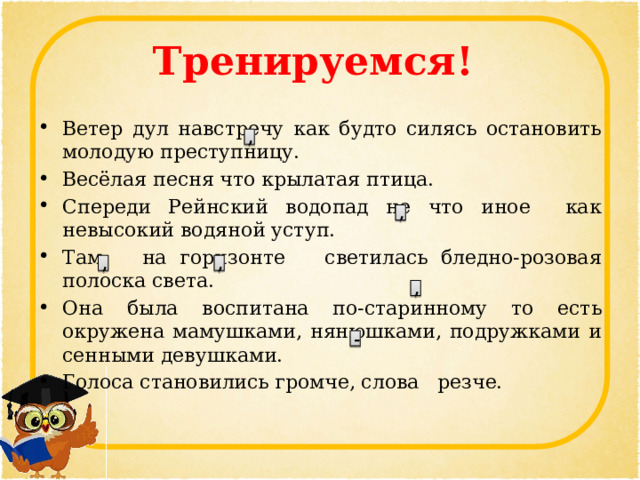 Ветер дул навстречу предлог. Ветер дул навстречу как будто силясь Остановить. Ветер дул навстречу путешественникам. Навстречу дул горячий ветер- навстречу часть речи. Силиться.