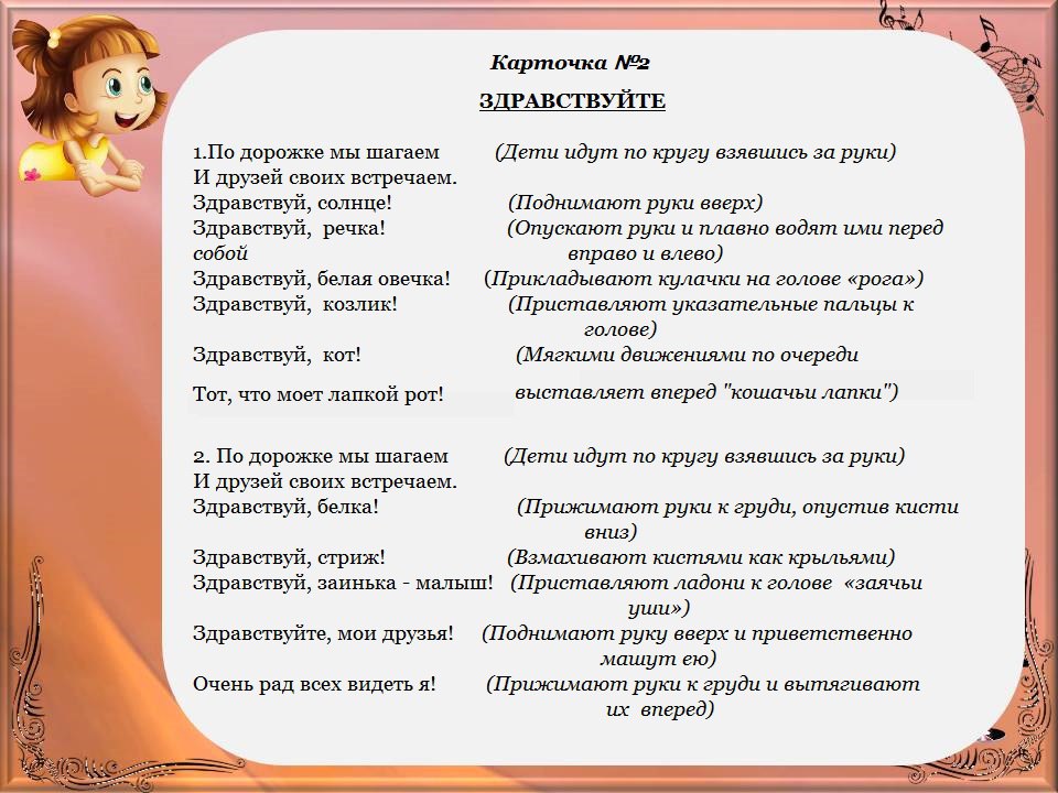 Карточки приветствия для детей в картинках для дошкольников