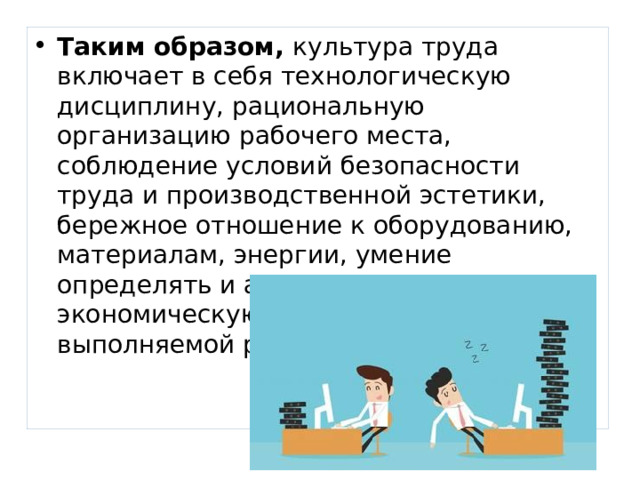 Труд доклад. Культура труда. Культура труда 5 класс технология. Сообщение по технологии на тему культура труда. Доклад по технологии на тему культура труда