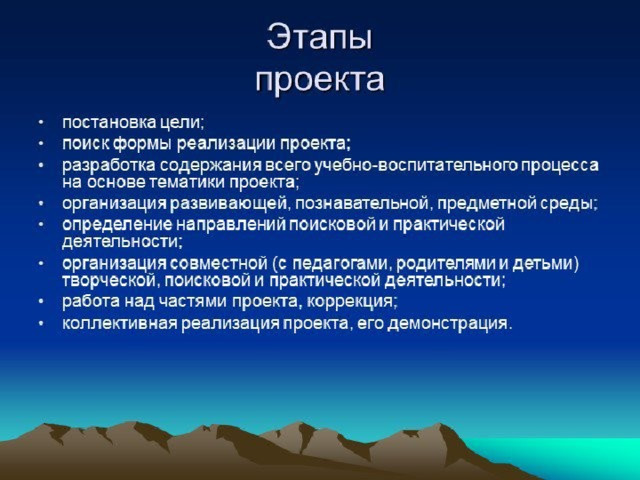 Презентация на тему: Проекты в ДОУ. Презентация "организация проектной деятельно