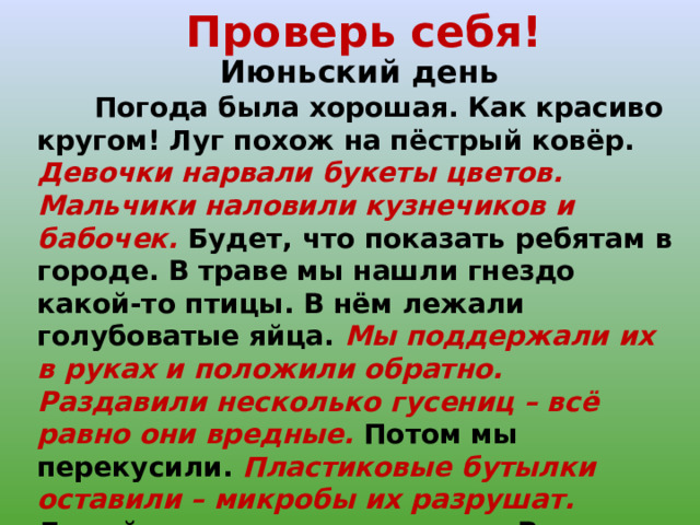 Презентация окружающий мир 4 класс жизнь луга