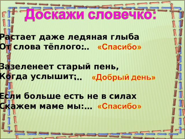 Орксэ премудрости этикета презентация 4 класс