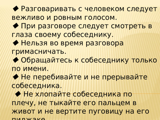 Премудрости этикета 4 класс презентация