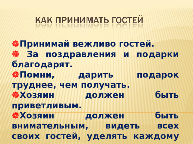 Орксэ премудрости этикета презентация 4 класс