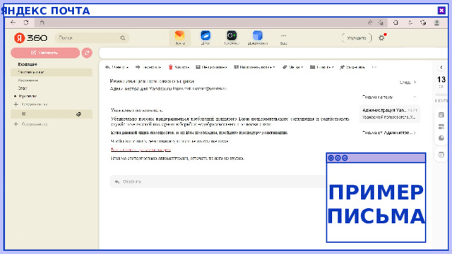 ЯНДЕКС ПОЧТА ПРИМЕР ПИСЬМА 