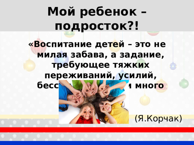 Роль самооценки в личностном развитии подростка родительское собрание 6 класс презентация