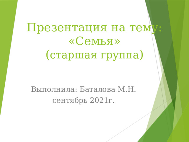 Презентация на тему мебель старшая группа