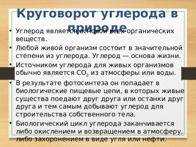 Укажите номер обозначающий на схеме вещество являющееся источником углерода для синтезируемых орг