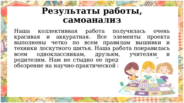 Творческий проект по технологии Лоскутное шитье "Букет в вазе"
