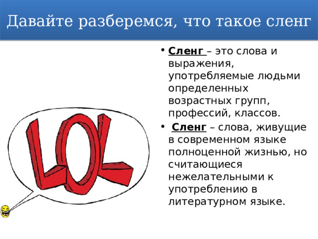 Что такое сленг в русском языке определение и примеры. Red Flag это сленг. Габелла что это такое сленг. Сигма это сленг.