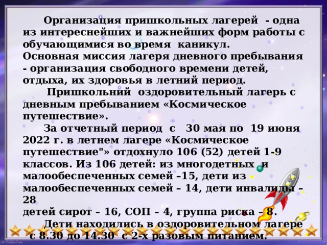 Норма площади на 1 ребенка в спальных комнатах лоу с дневным пребыванием