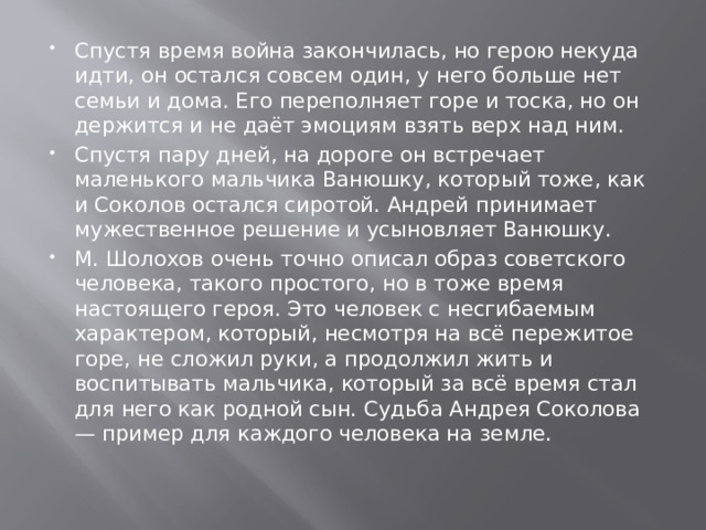 Образ Андрея Соколова в судьбе человека таблица. Примеры справедливости слов шолохова