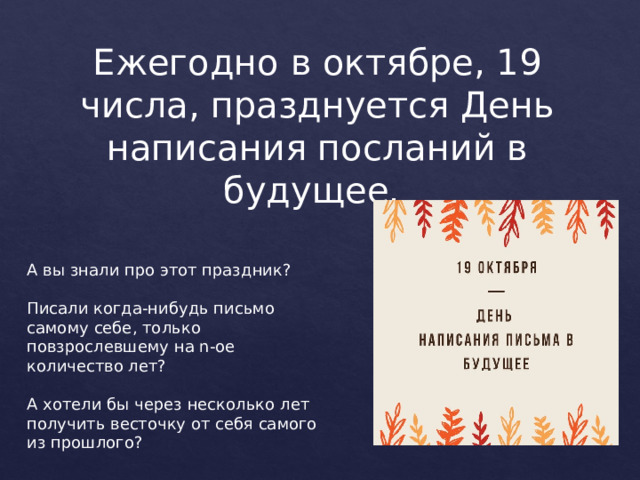 Письмо в будущее себе образец взрослого самому