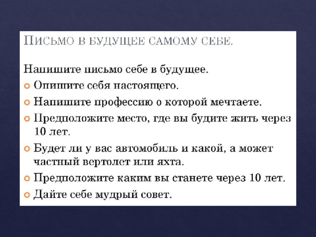 Письмо в будущее самому себе. Письмо в будущее. Письмо в будущее себе образец. Письмо послание в будущее. Письмо любимому мужчине.
