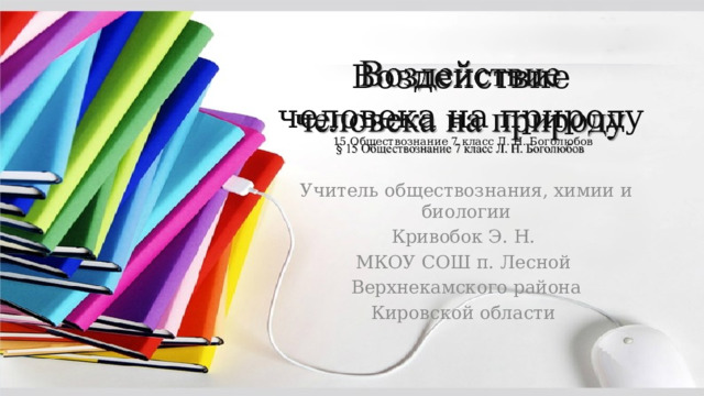 К какому полюсу намагниченного гвоздя северному или южному притянулись стальные иголочки рисунок 28