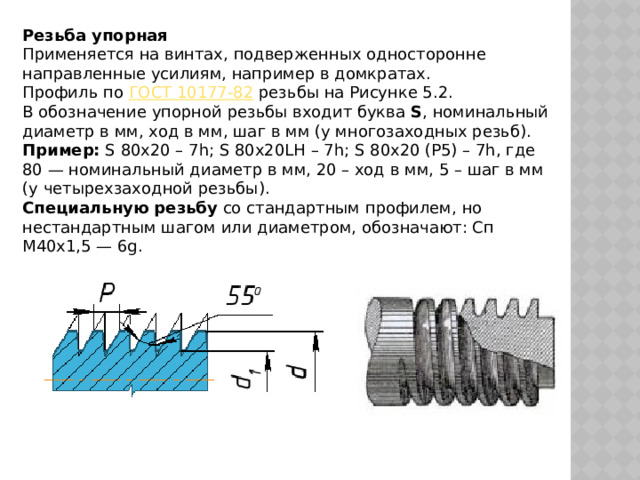 Упорная резьба на чертеже